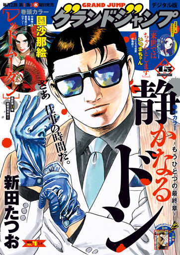 グランドジャンプ