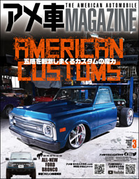 アメ車magazine アメ車マガジン 22年3月号 電子書籍 コミック 小説 実用書 なら ドコモのdブック