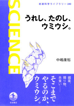 うれし、たのし、ウミウシ。