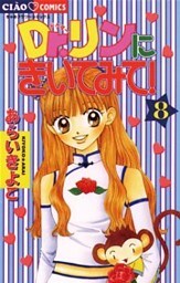 Dr.リンにきいてみて！（８）