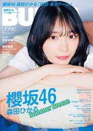 BUBKA（ブブカ） 2025年10月号