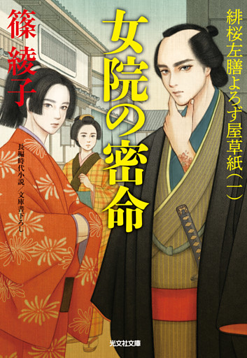 緋桜左膳よろず屋草紙