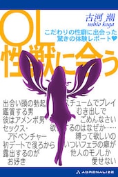 ＯＬ性獣に会う
