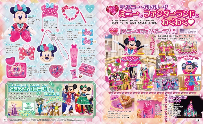 東京ディズニーランド ディズニー・パルパルーザ ミニーのファンダーランドにわくわく