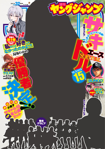 ヤングジャンプ