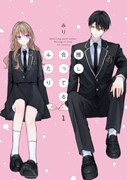 推し合ってるふたり: 1【電子限定描き下ろし付き】
