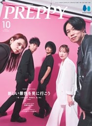 PREPPY 2026年10月号