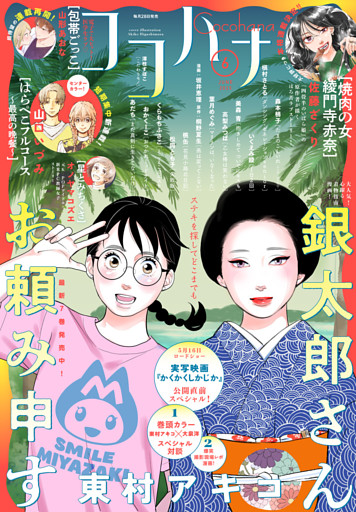 ココハナ 2025年6月号 電子版