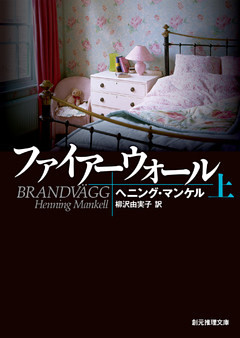 ファイアーウォール