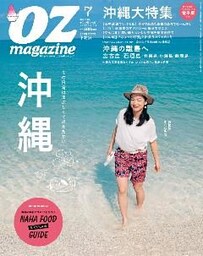 OZ magazine 2015年7月号