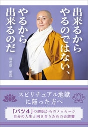 出来るからやるのではない、やるから出来るのだ