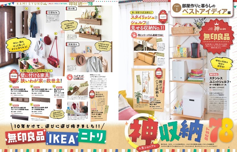 無印良品 IKEA ニトリ 神収納78 (ムック・増刊) | dマガジン