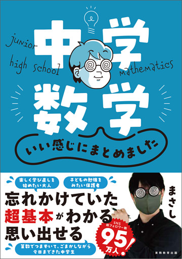 中学数学　いい感じにまとめました