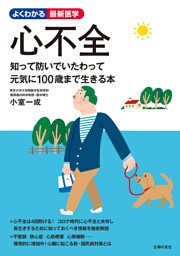 心不全