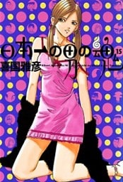 日本一の男の魂（１５）