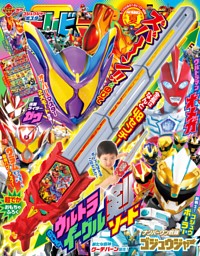 超レア　テレビマガジン増刊号 テレビマガジン 2025年 夏号 - TELEMAGA.net｜講談社