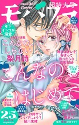 モバフラ 2019年25号