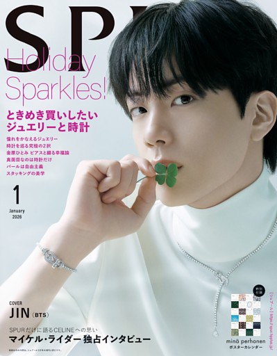 SPUR 2026年1月号