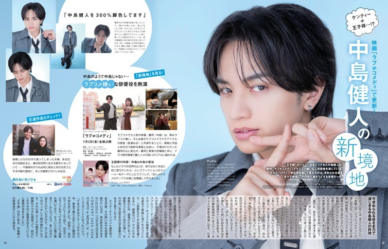 短期集中連載 なにわ男子 カレンダーへの道#04 西畑大吾 魅惑の君に