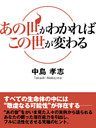 あの世がわかればこの世が変わる