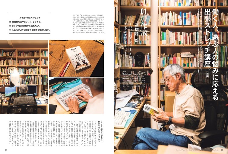 働く人、遊ぶ人の悩みに応える出張ストレッチ講座。［前編］　高橋源一郎（作家）　加藤忠幸（ファーマー・ディレクター）　市川智基（トレーラードライバー）