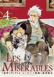 LES MISERABLES 4巻