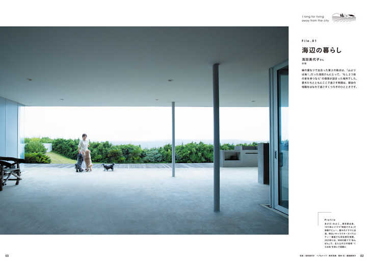 File_01 海辺の暮らし 浅田美代子さん　俳優