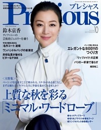 Precious 2026年10月号