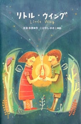 リトル・ウイング