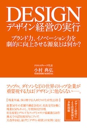 デザイン経営の実行