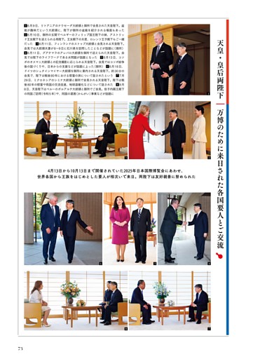 天皇・皇后両陛下　万博のために来日された各国要人とご交流