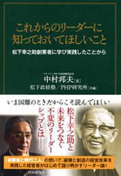 これからのリーダーに知っておいてほしいこと