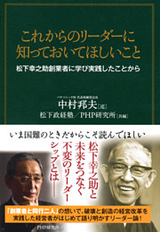 これからのリーダーに知っておいてほしいこと