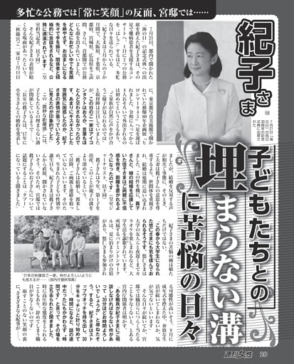 紀子さま（58）子どもたちとの埋まらない溝に苦悩の日々