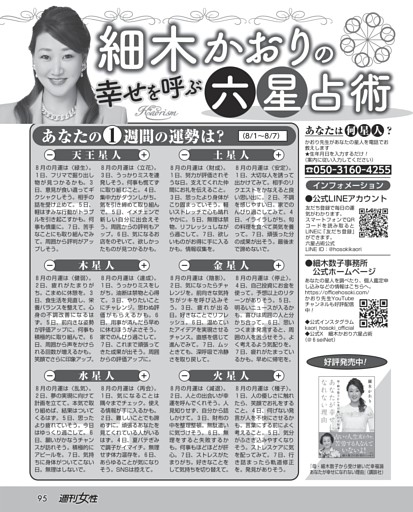細木かおりの幸せを呼ぶ六星占術