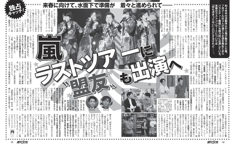 【水面下で準備が】嵐 ラストツアーに“盟友”も出演へ