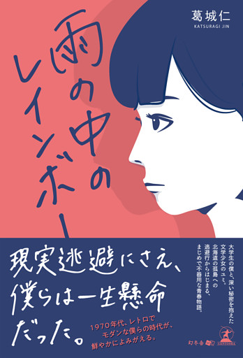 雨の中のレインボー