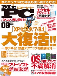 Mr.PC 2014年 9月号