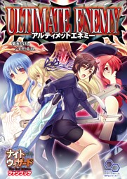 ナイトウィザード　Ｔｈｅ　２ｎｄ　Ｅｄｉｔｉｏｎ　ファンブック　アルティメットエネミー