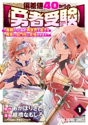 偏差値40からの【勇者受験】～毒親だった私が異世界で息子を勇者の名門校に合格させます～　1巻