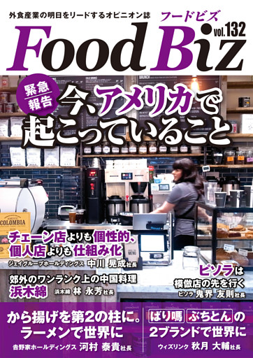 フードビズ132号