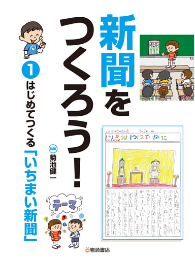 新聞をつくろう！