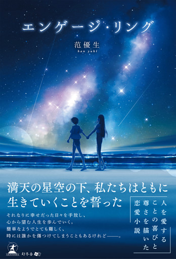 エンゲージ・リング