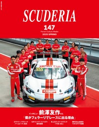 SCUDERIA No.147 表紙