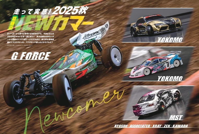 期待のNEWカマー2025秋