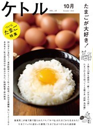 ケトル　Vol.15  2013年10月発売号 [雑誌]