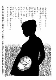 地獄の絵草紙（わたしの赤ちゃんの巻）