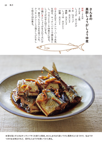 さんまの黒酢しょうがしょうゆ煮