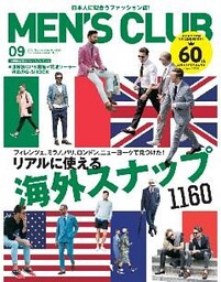 メンズクラブ 2014年9月号