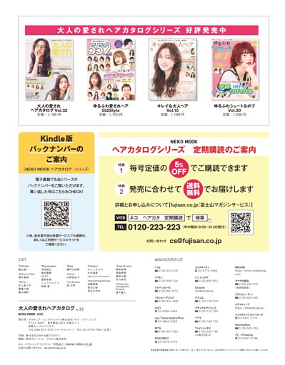 メーカーリスト／ヘアカタログシリーズ 定期購読のご案内
